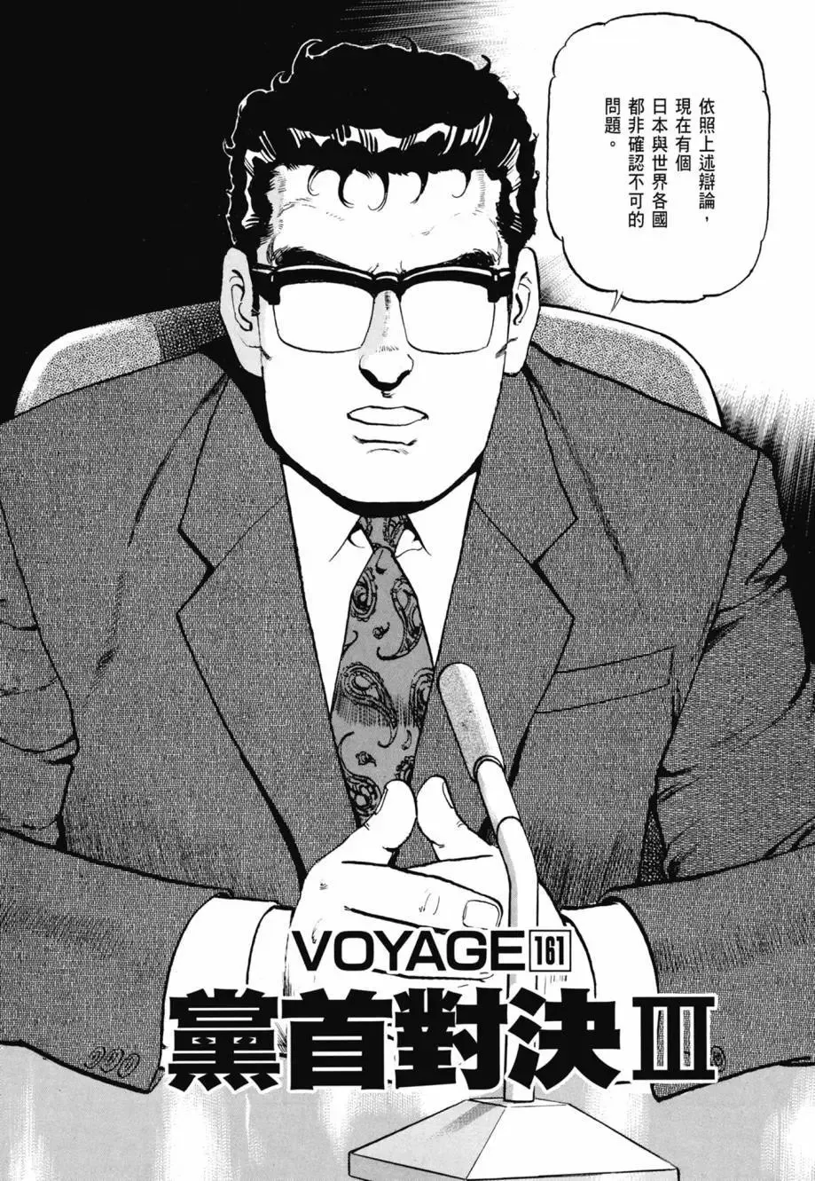 新装版08卷 第111页