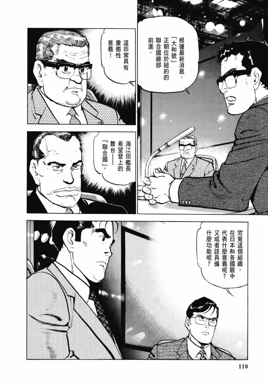 新装版08卷 第112页