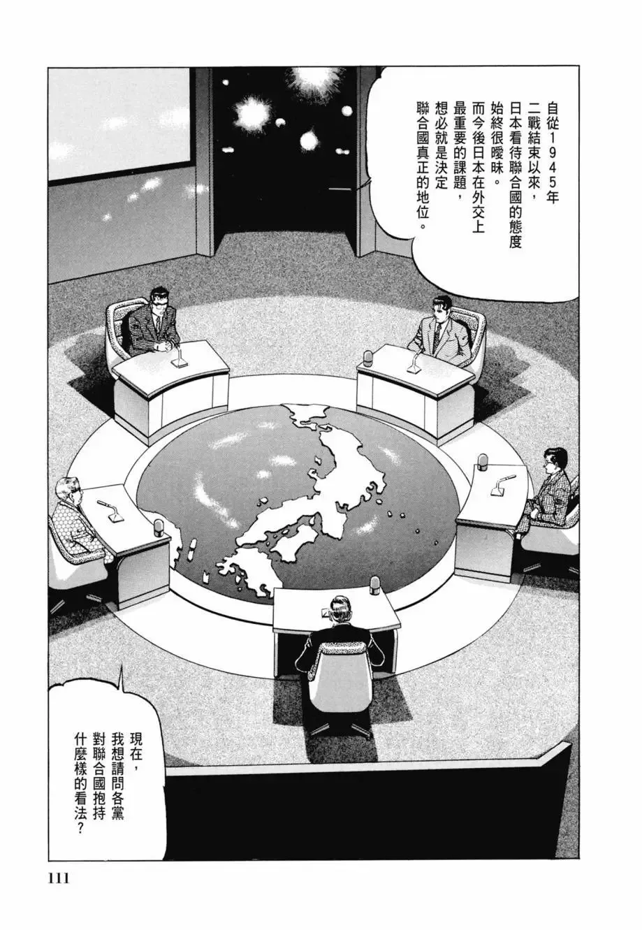 新装版08卷 第113页