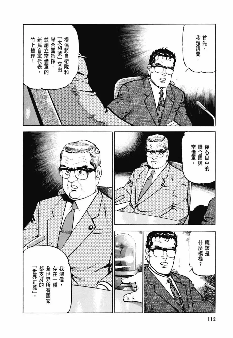 新装版08卷 第114页