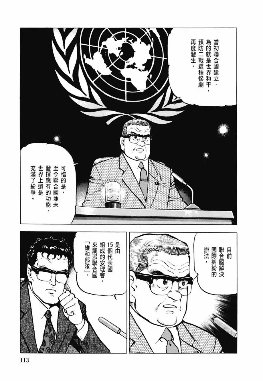 新装版08卷 第115页