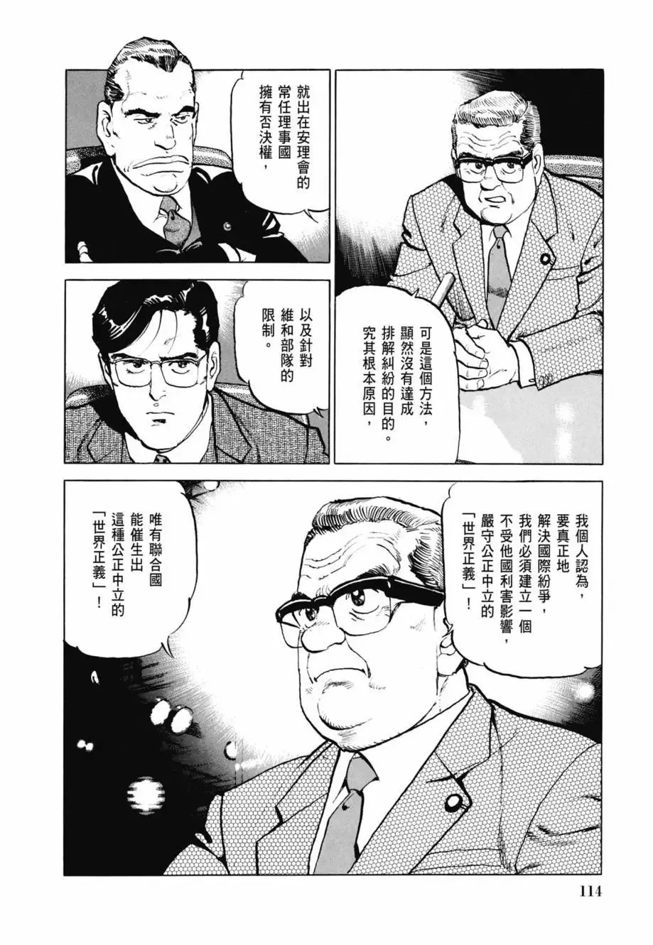 新装版08卷 第116页
