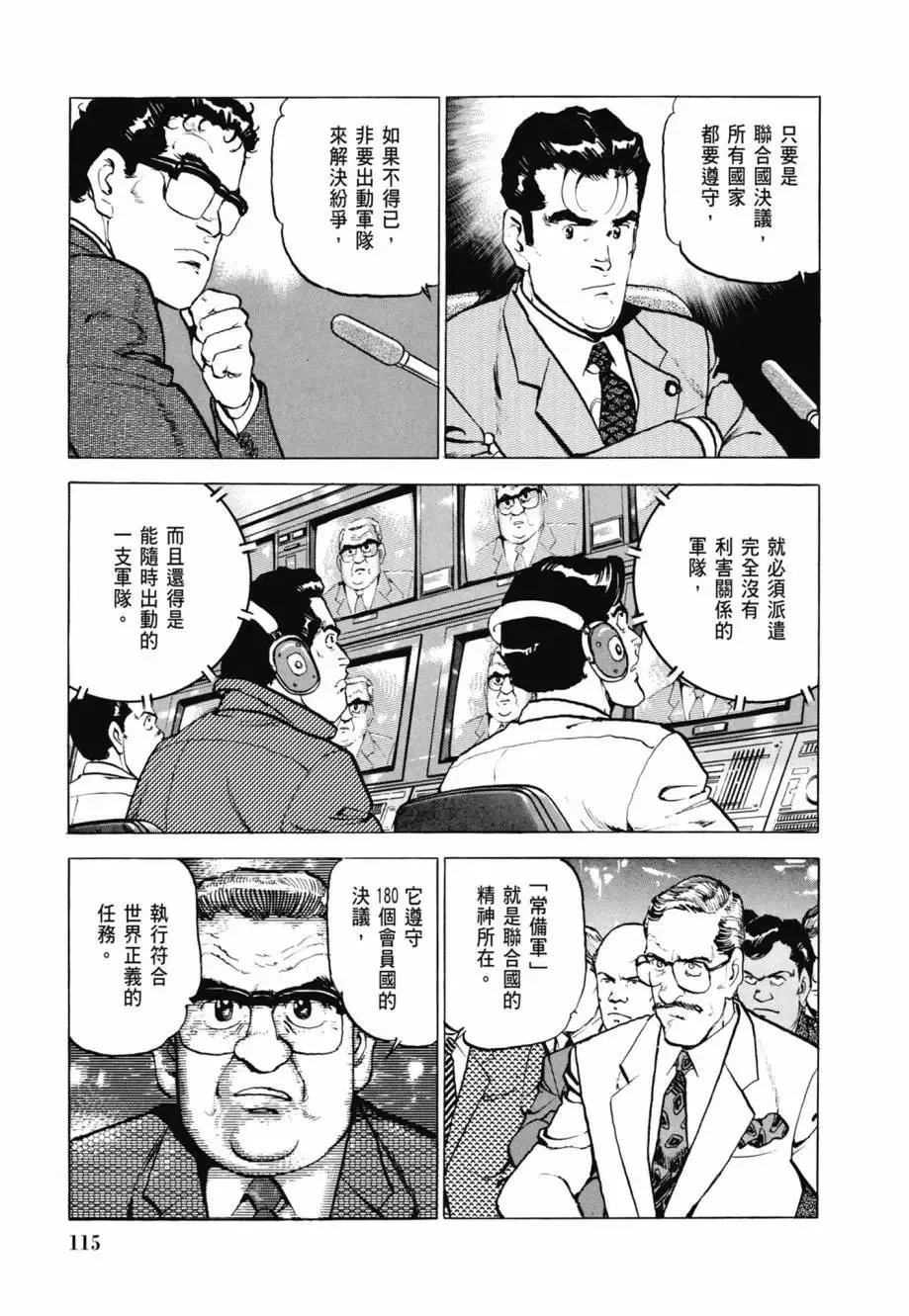 新装版08卷 第117页