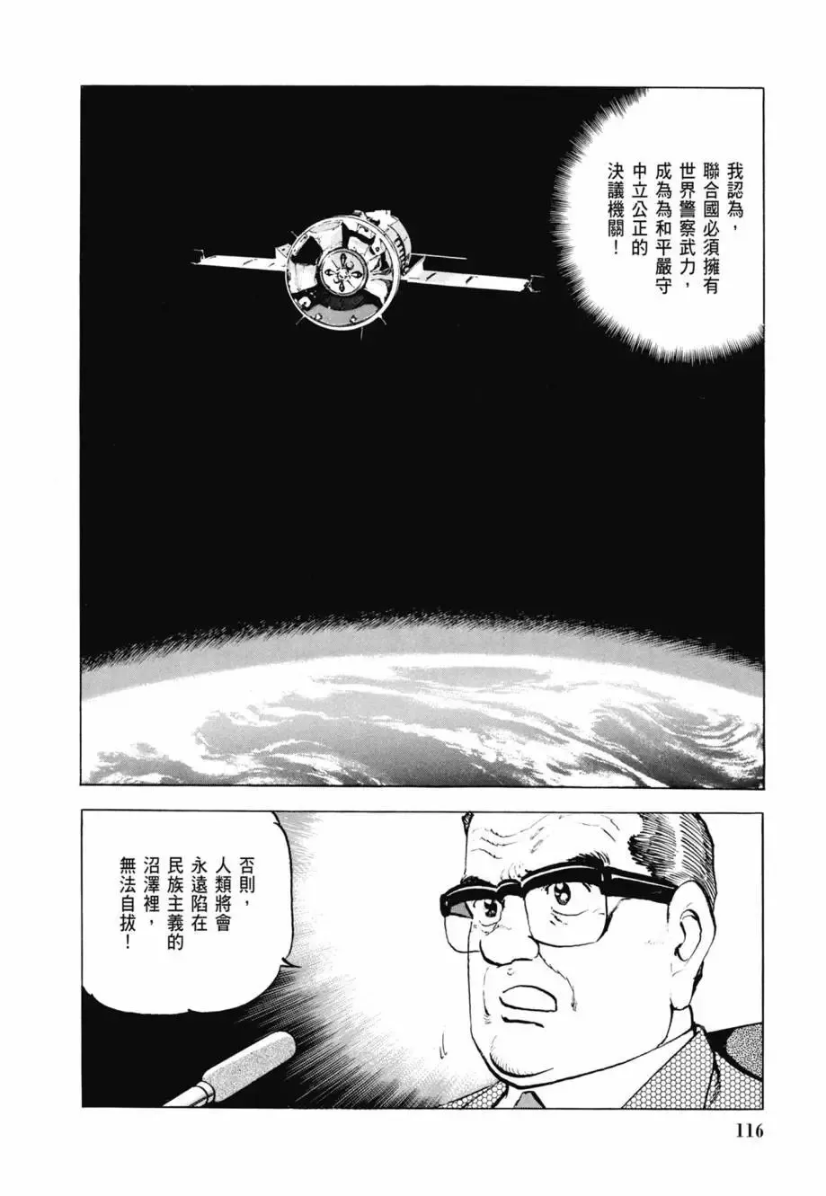 新装版08卷 第118页
