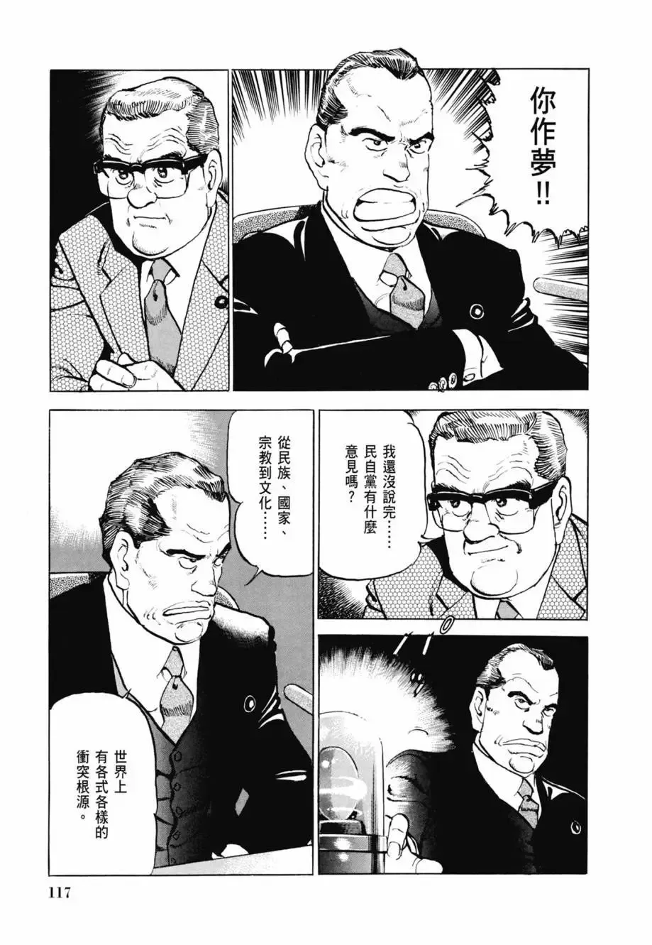 新装版08卷 第119页