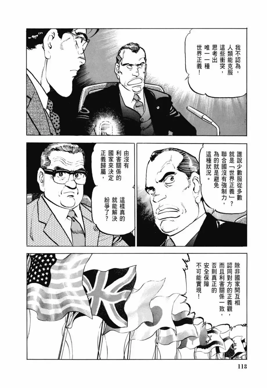 新装版08卷 第120页