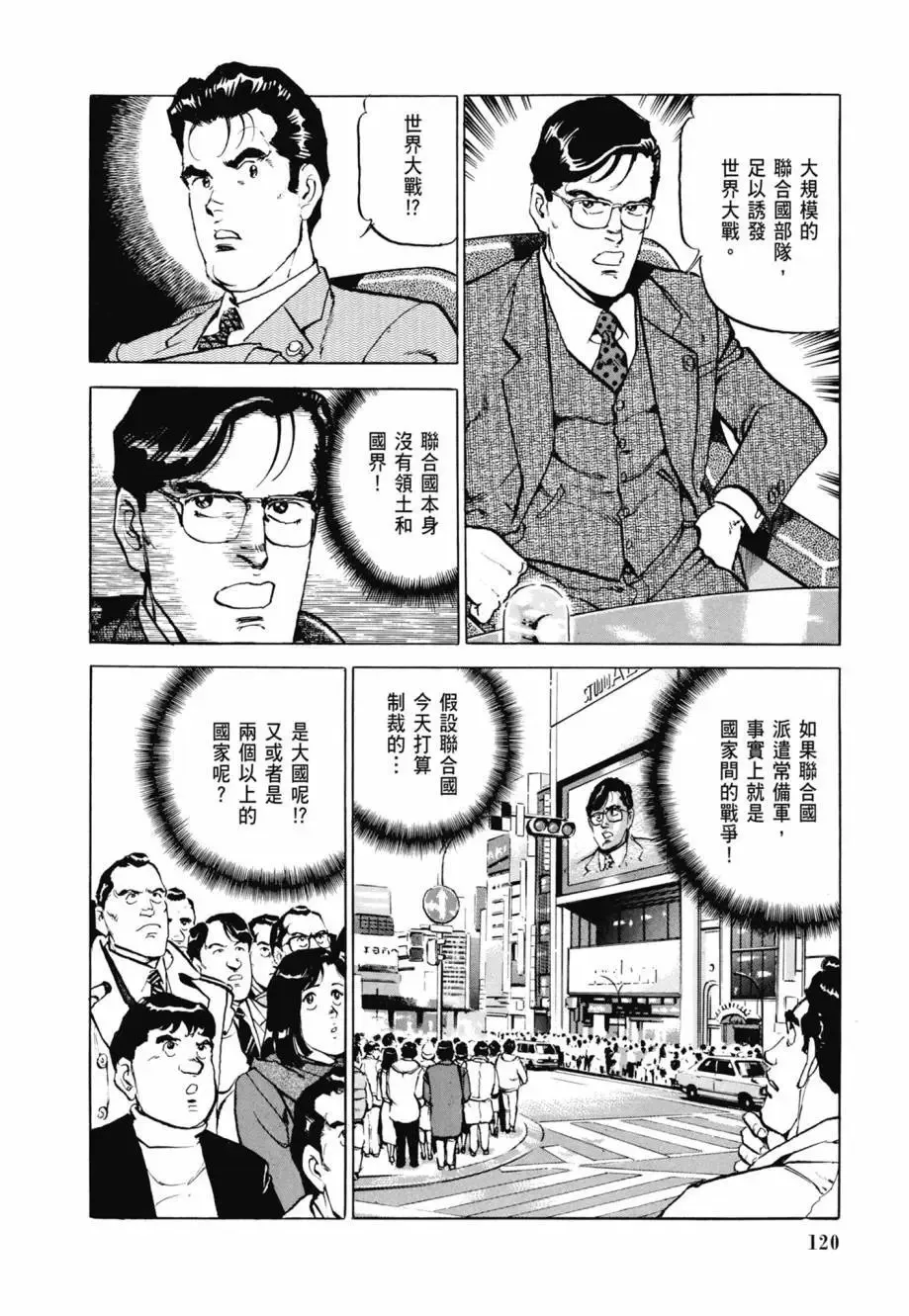 新装版08卷 第122页
