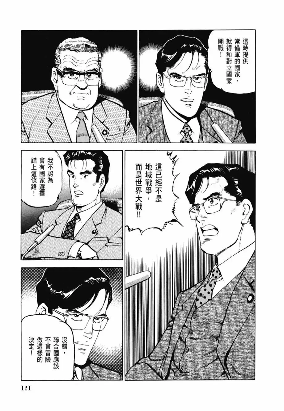 新装版08卷 第123页