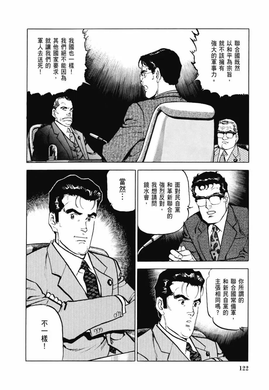 新装版08卷 第124页