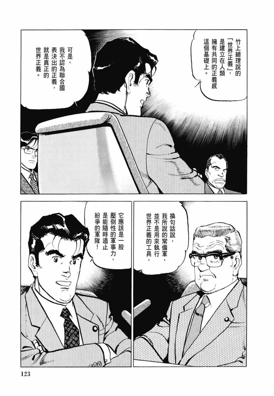 新装版08卷 第125页