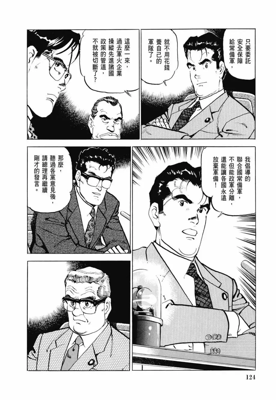 新装版08卷 第126页