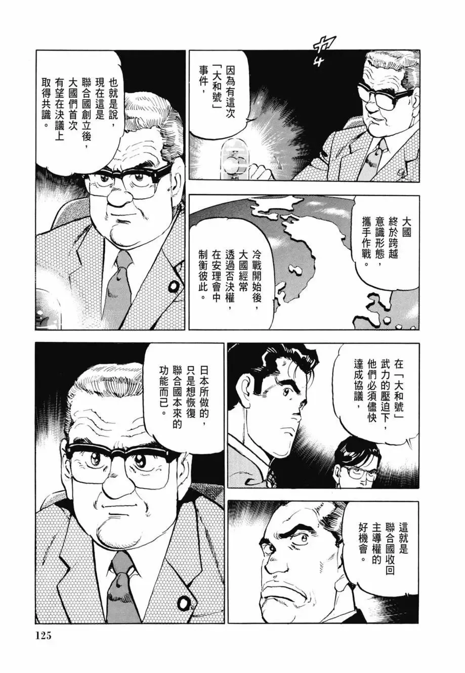 新装版08卷 第127页
