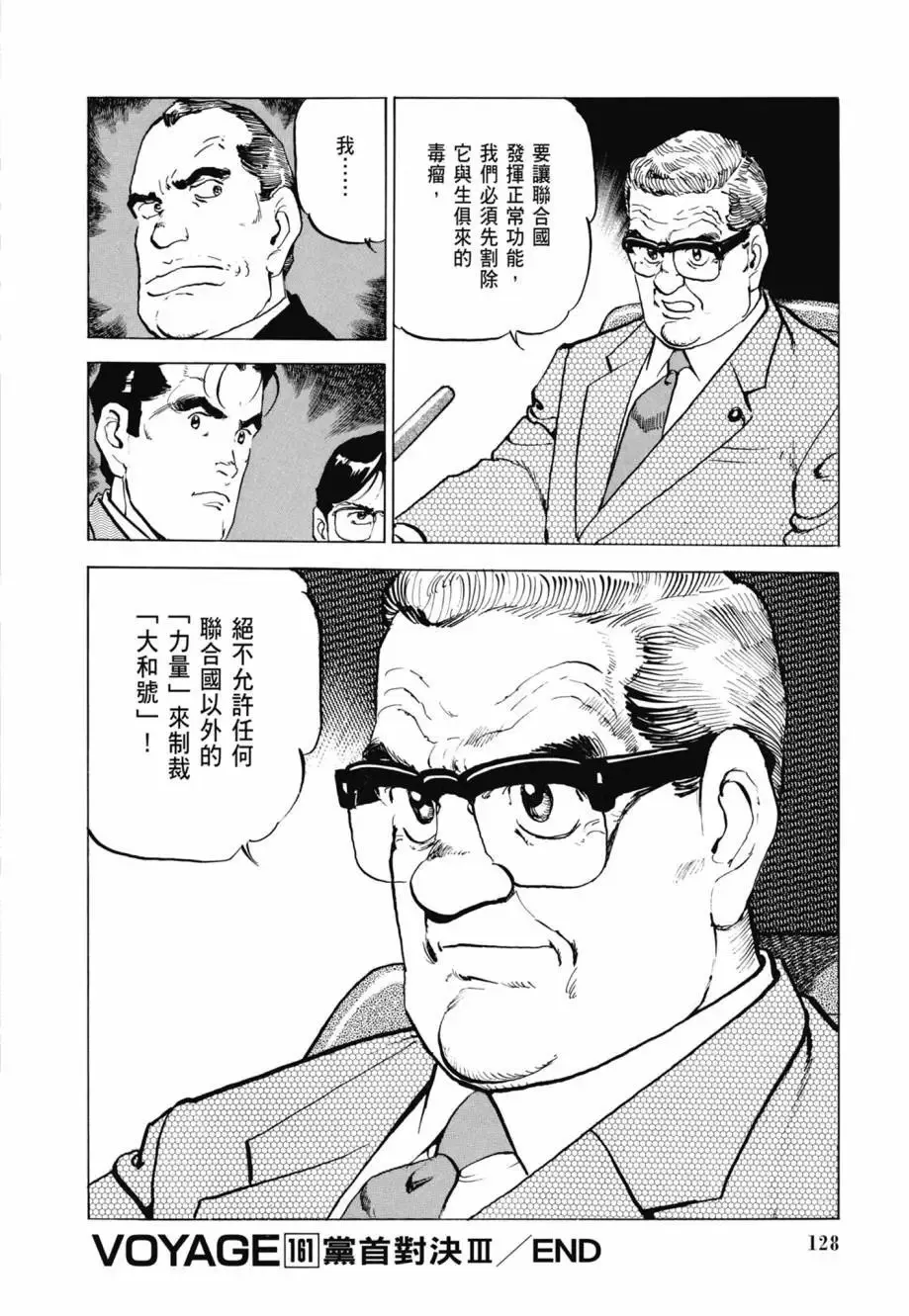新装版08卷 第130页