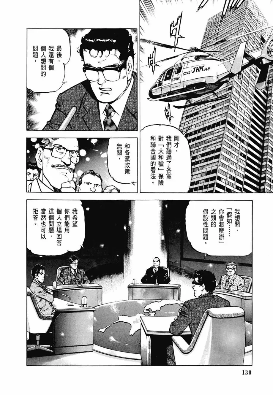 新装版08卷 第132页