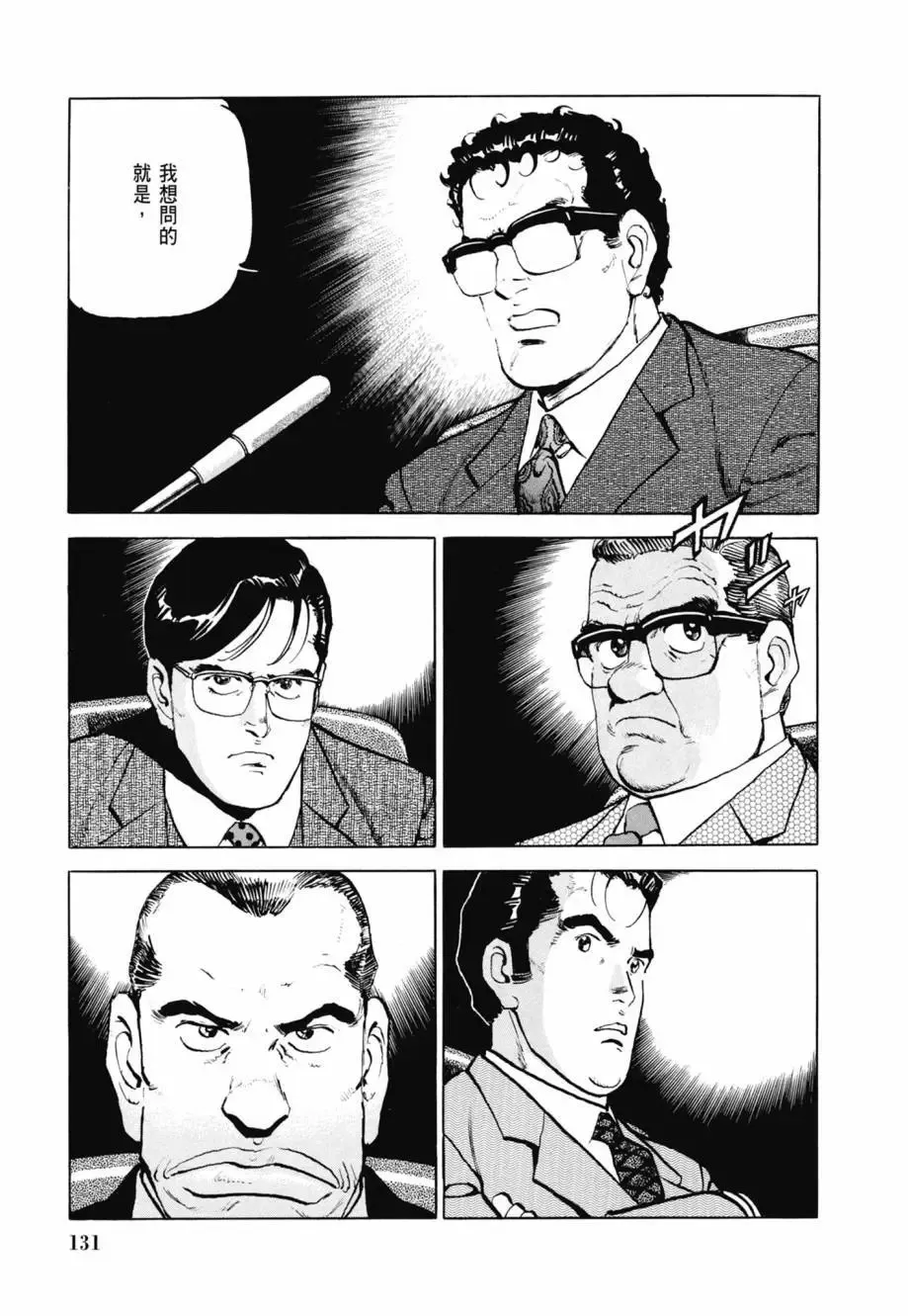 新装版08卷 第133页