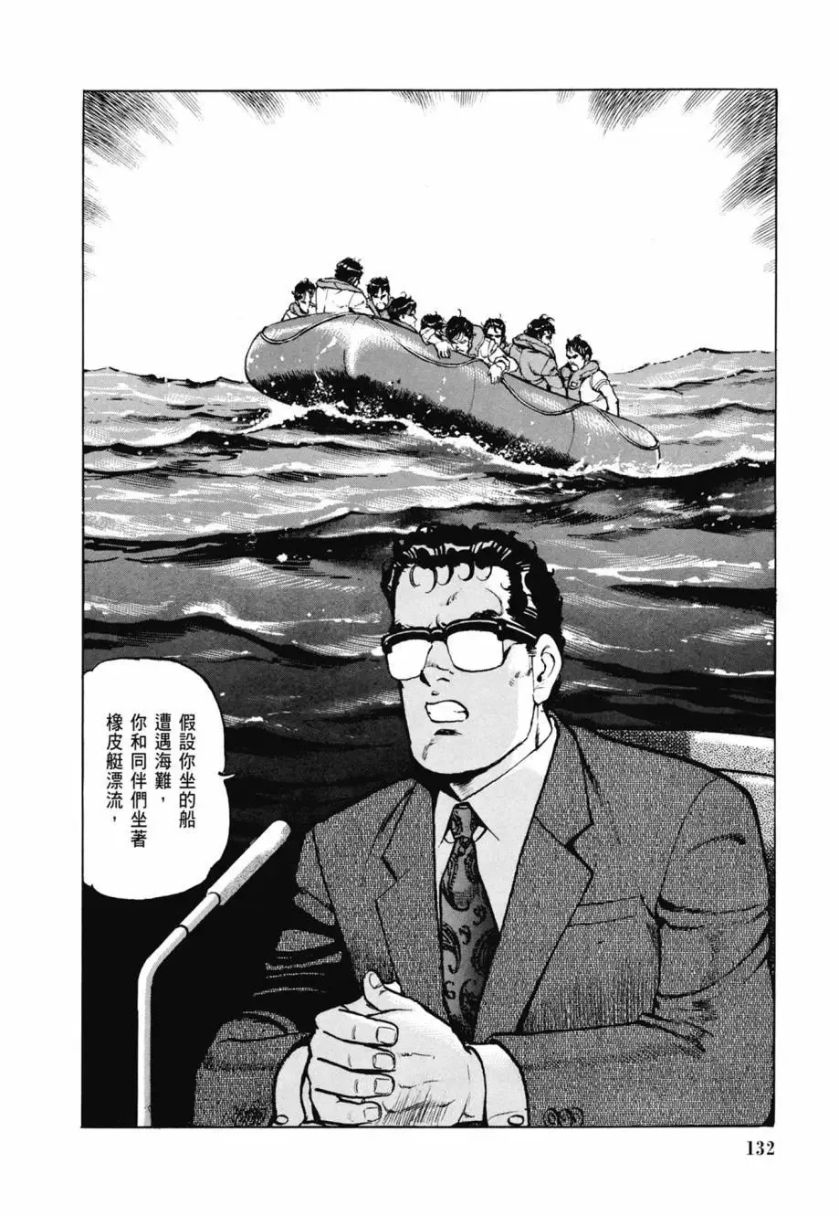 新装版08卷 第134页