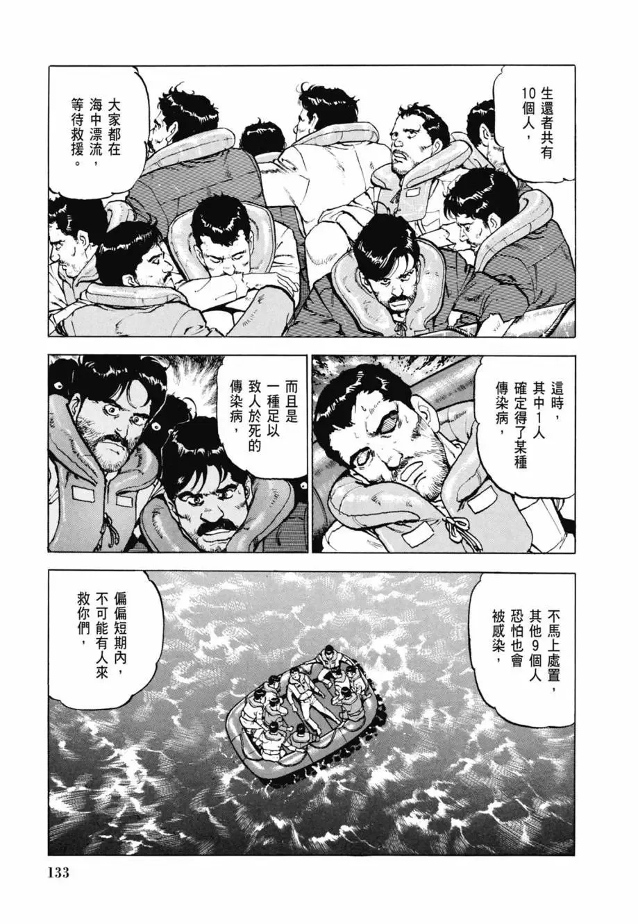 新装版08卷 第135页