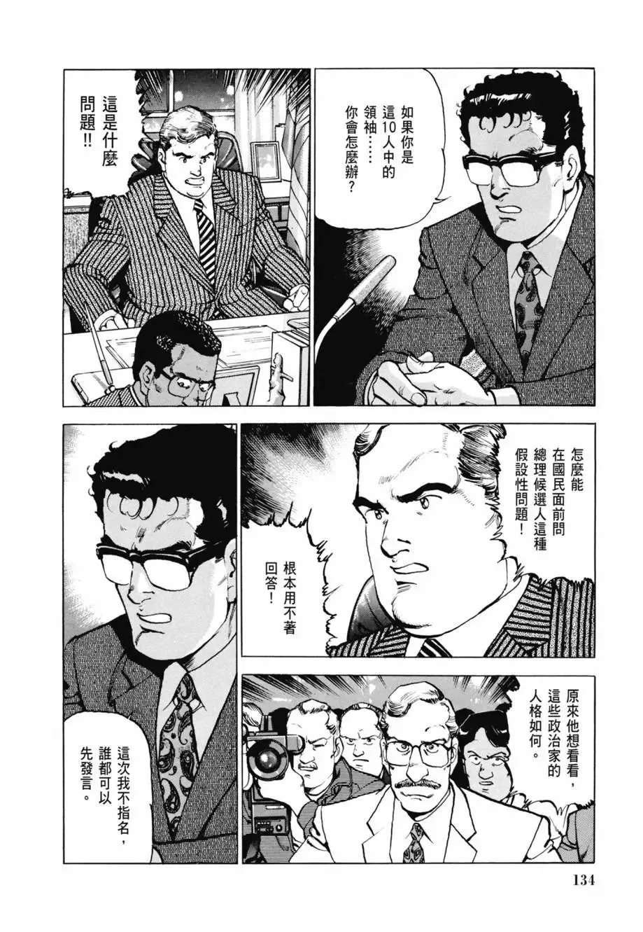 新装版08卷 第136页