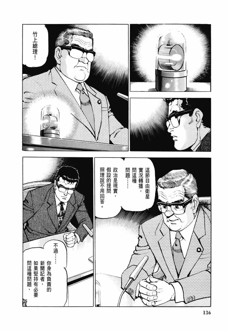新装版08卷 第138页