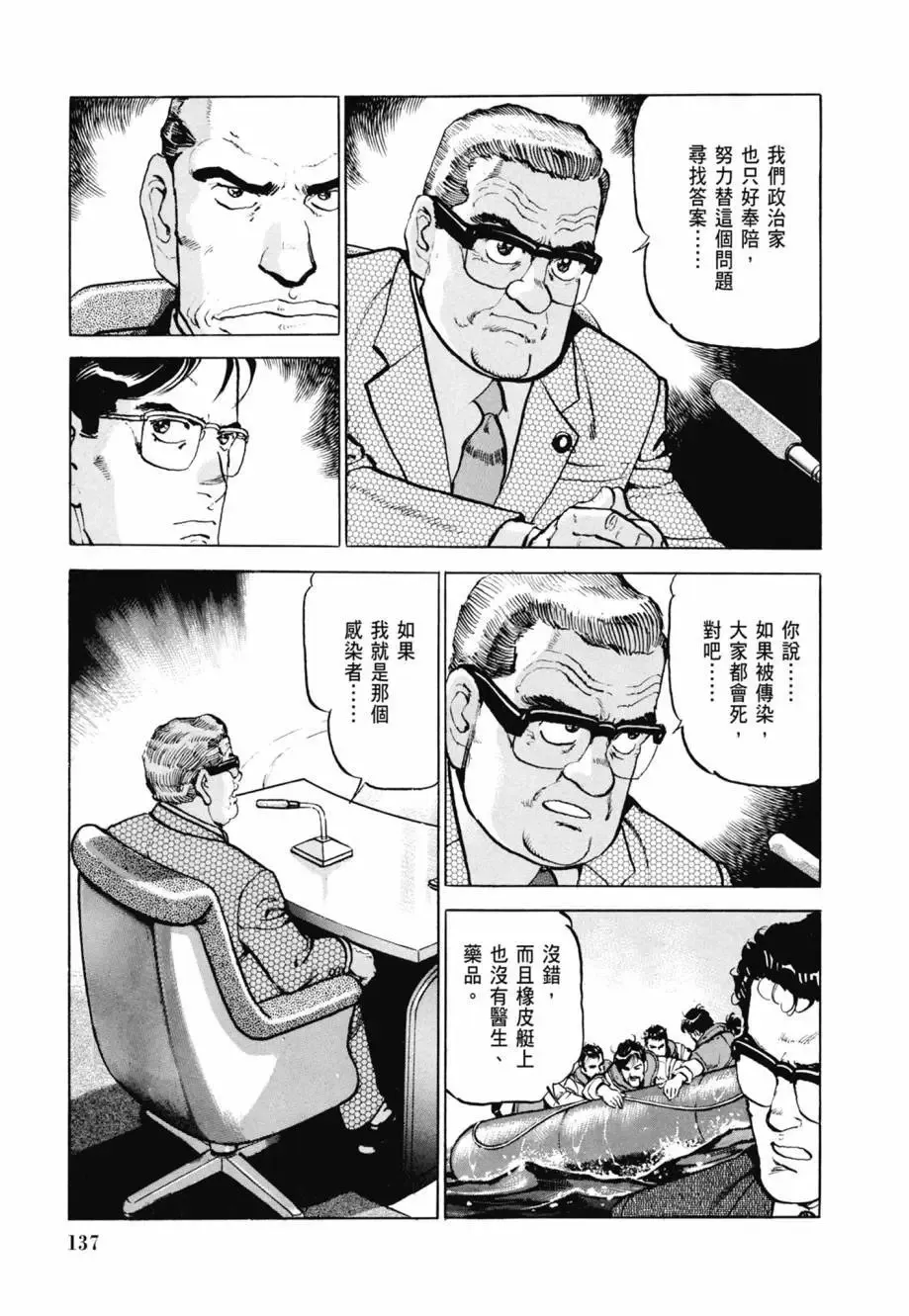 新装版08卷 第139页