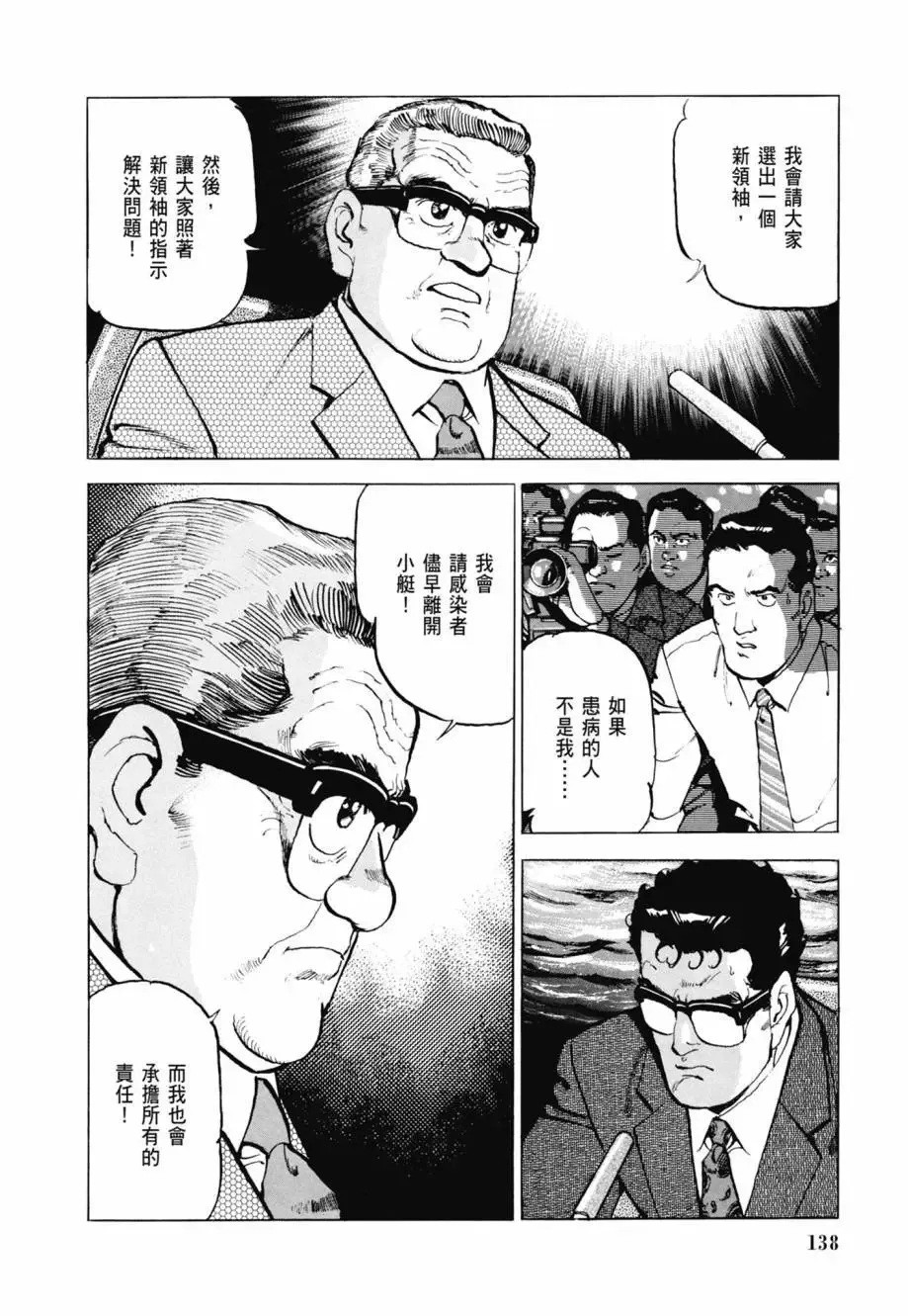 新装版08卷 第140页