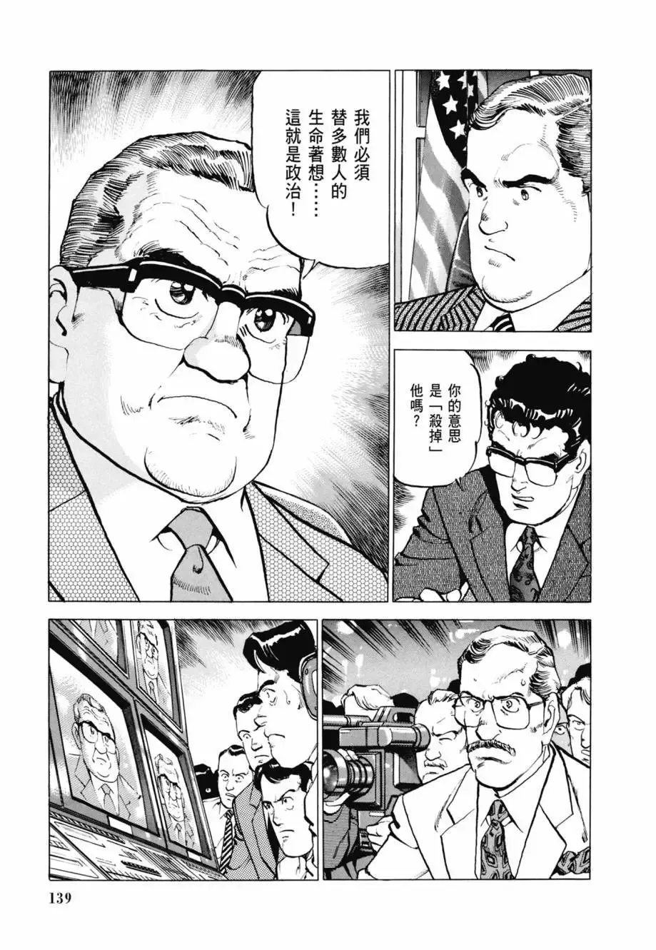 新装版08卷 第141页