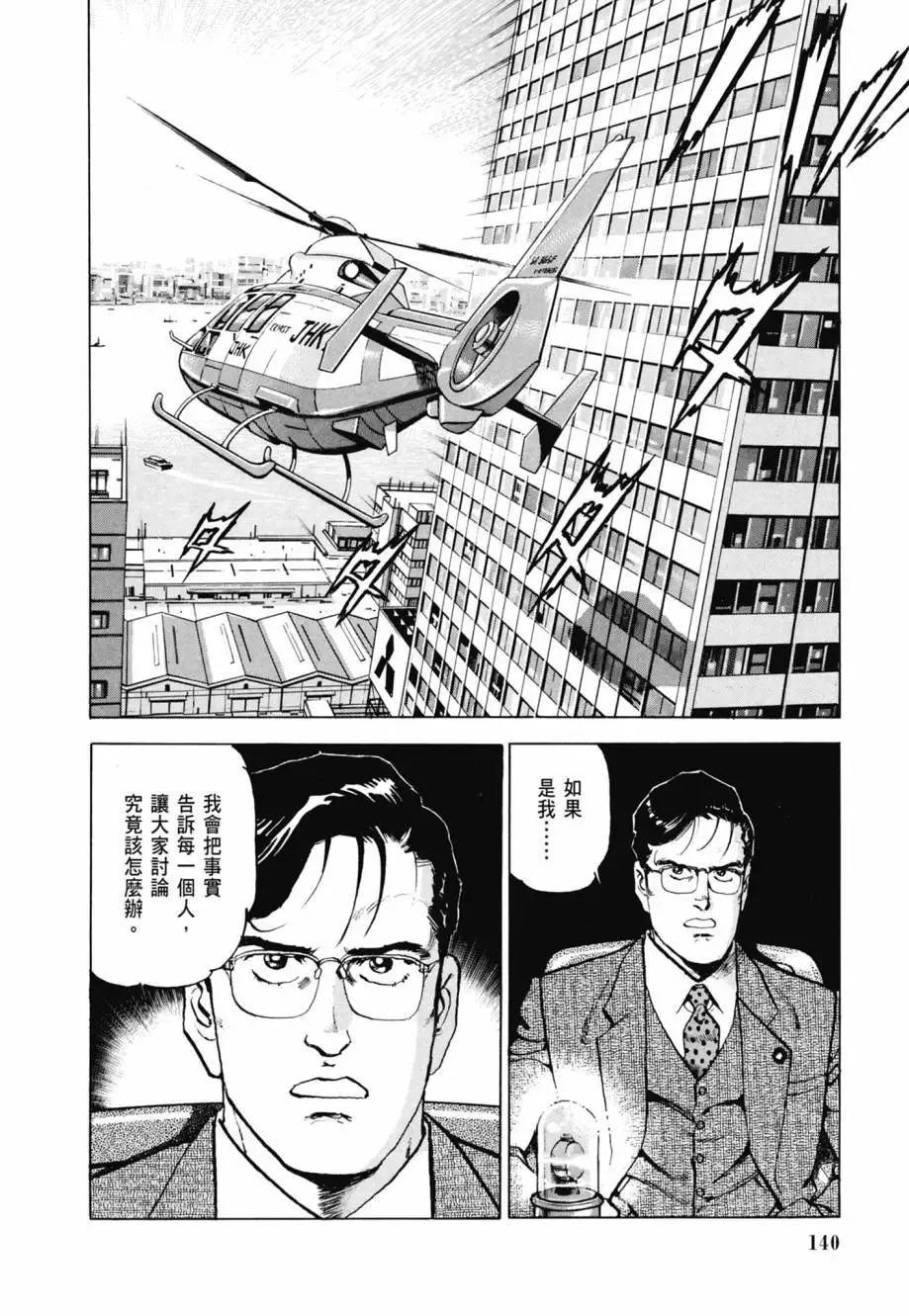 新装版08卷 第142页