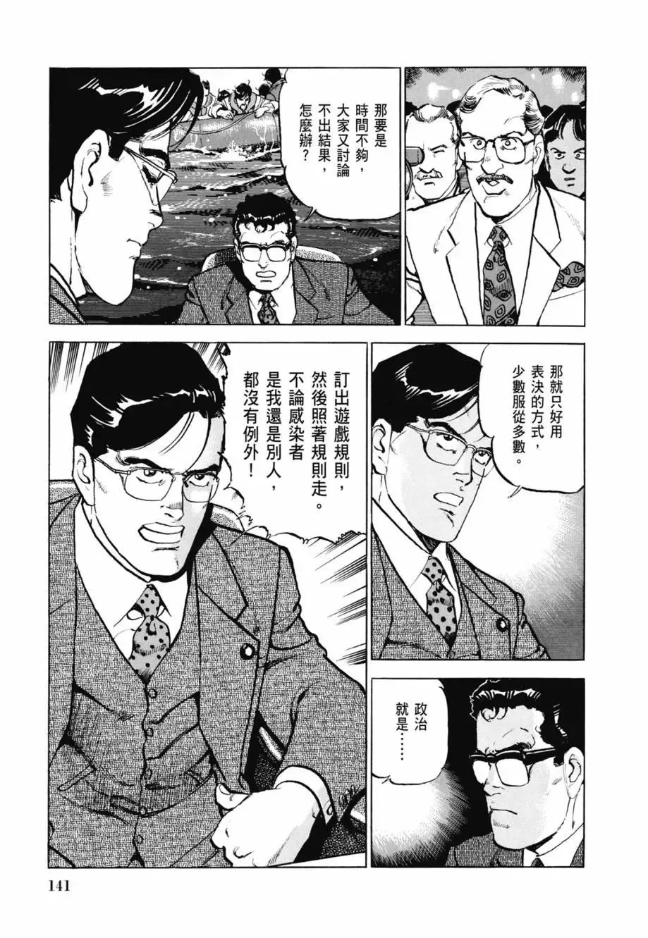 新装版08卷 第143页
