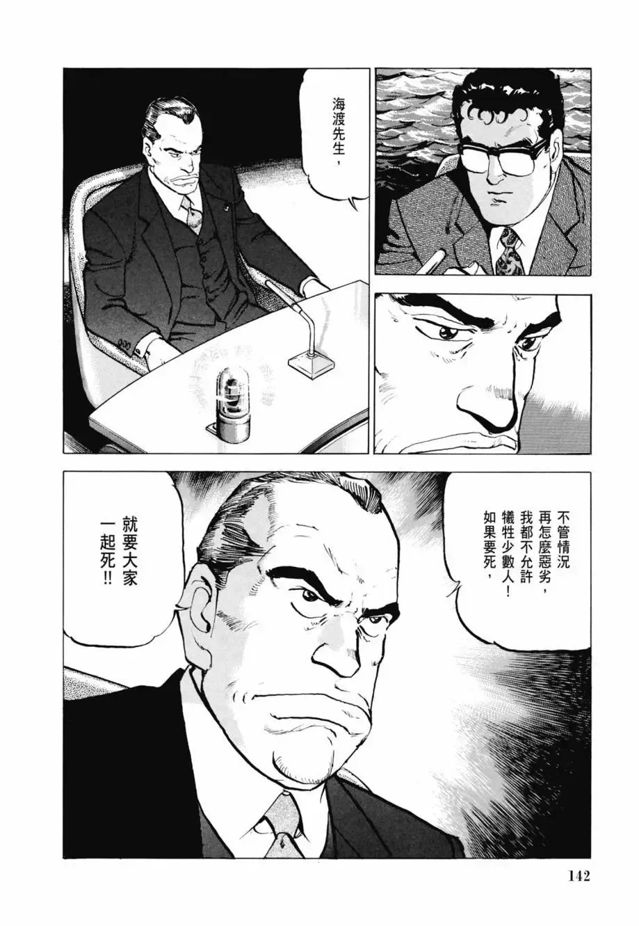 新装版08卷 第144页