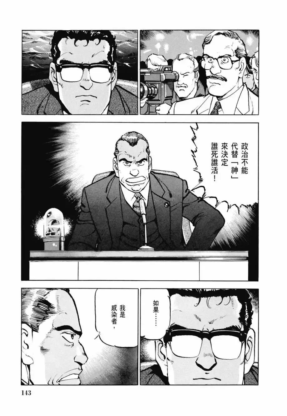 新装版08卷 第145页