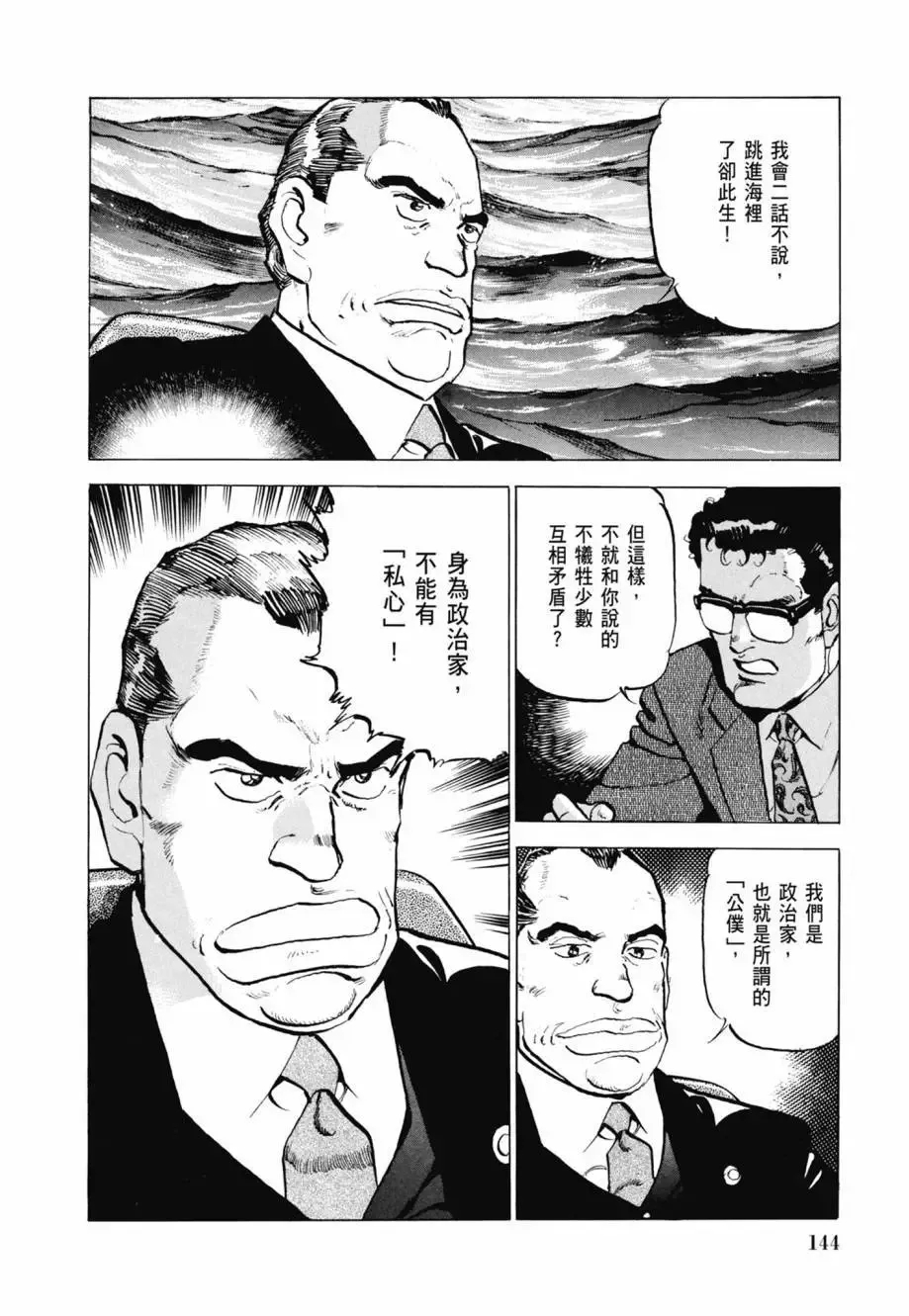 新装版08卷 第146页