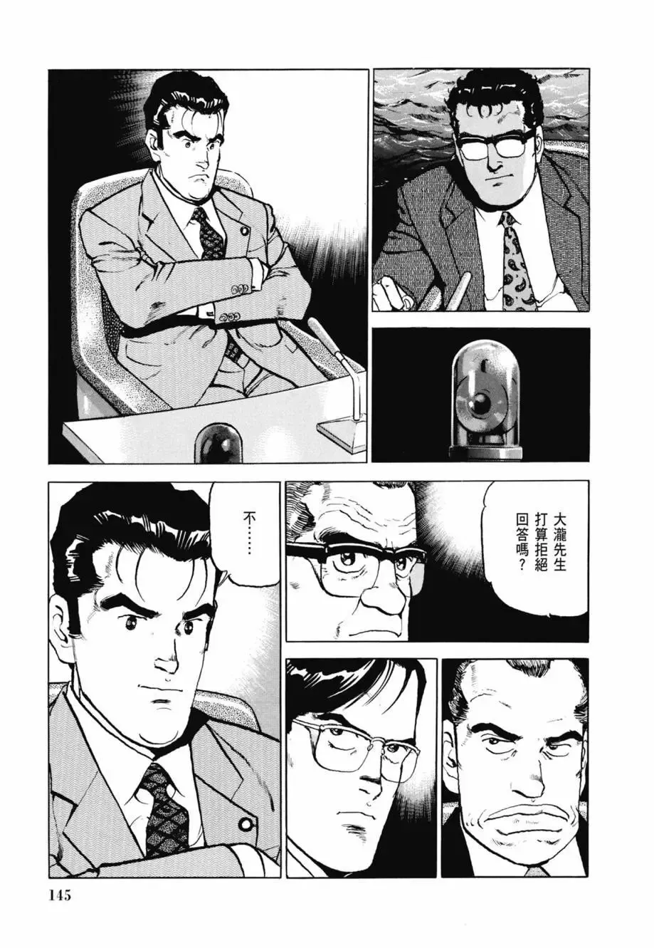 新装版08卷 第147页