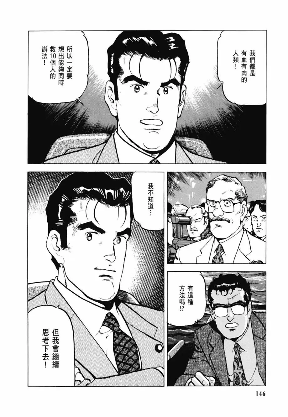 新装版08卷 第148页