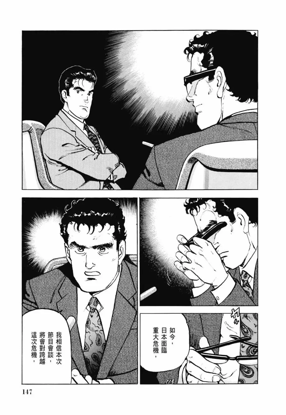 新装版08卷 第149页