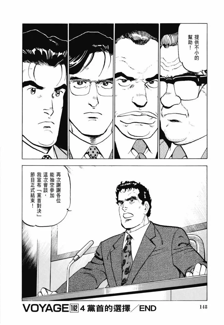 新装版08卷 第150页