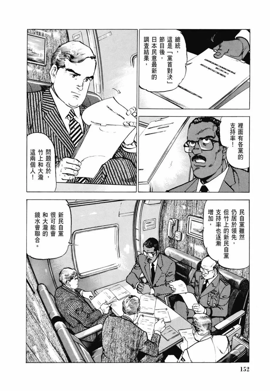 新装版08卷 第154页