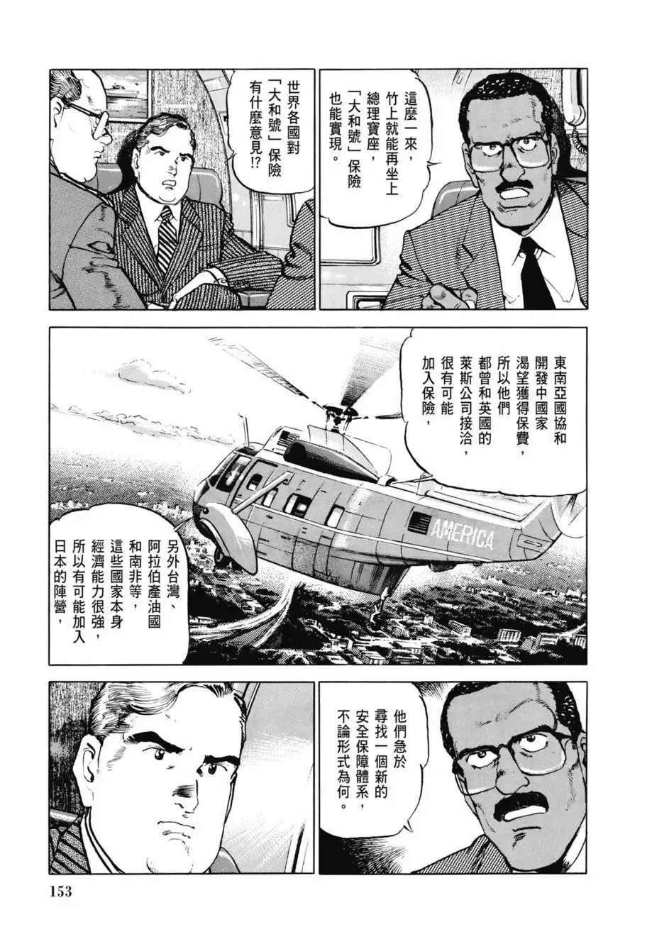 新装版08卷 第155页