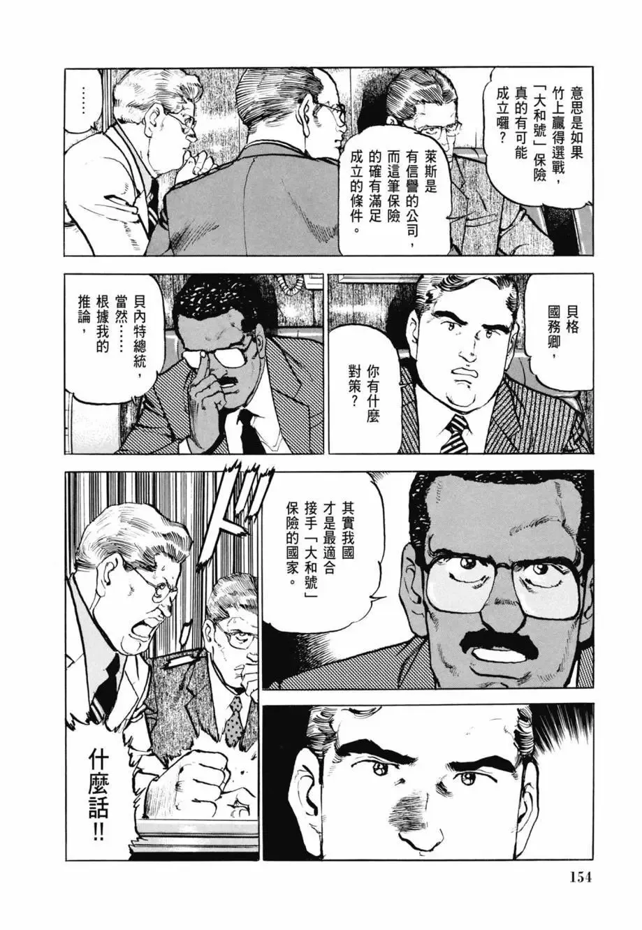 新装版08卷 第156页
