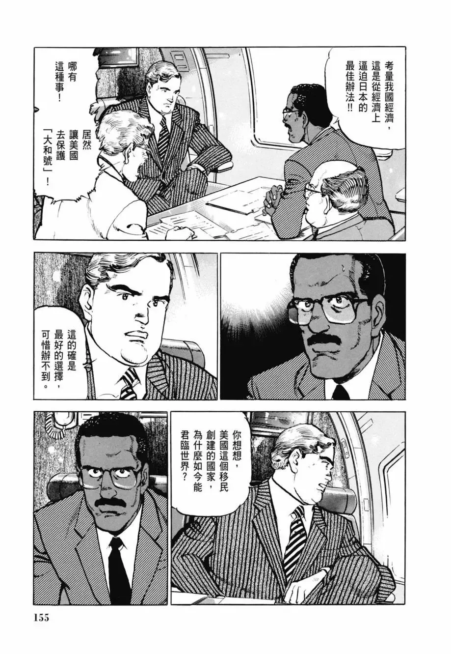 新装版08卷 第157页