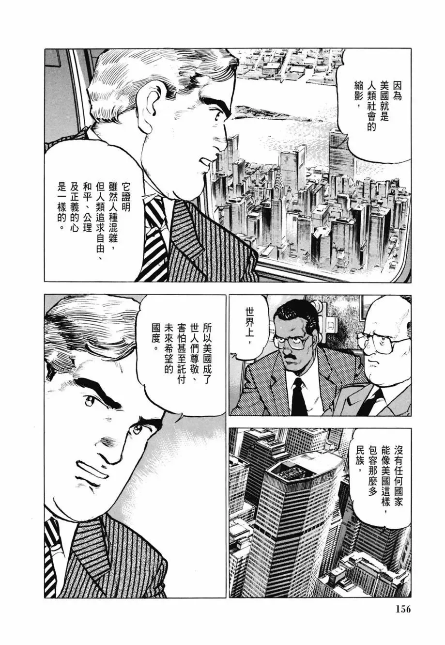新装版08卷 第158页