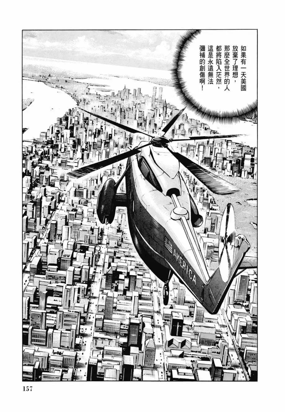 新装版08卷 第159页