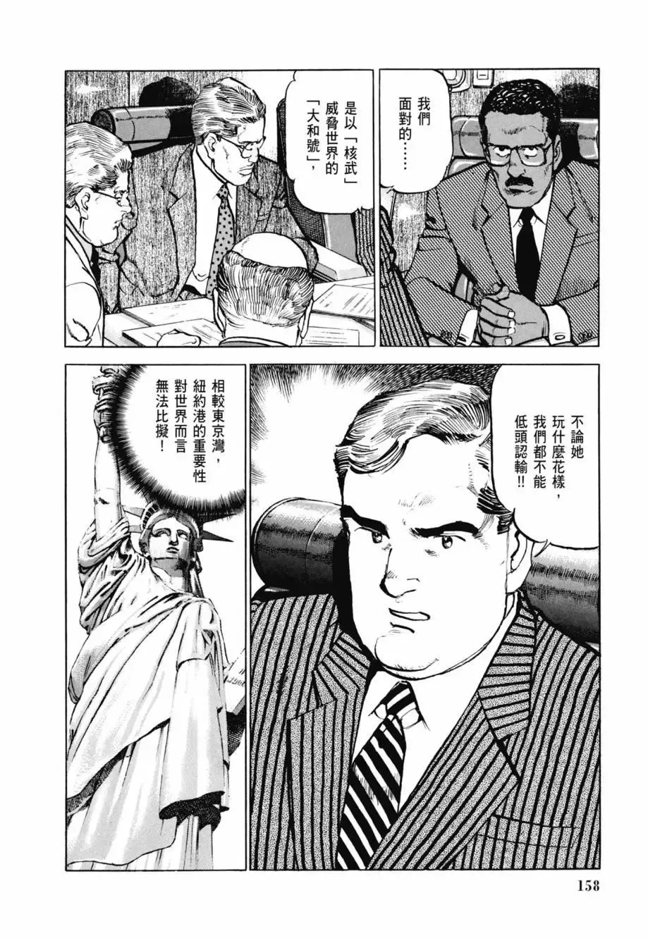 新装版08卷 第160页
