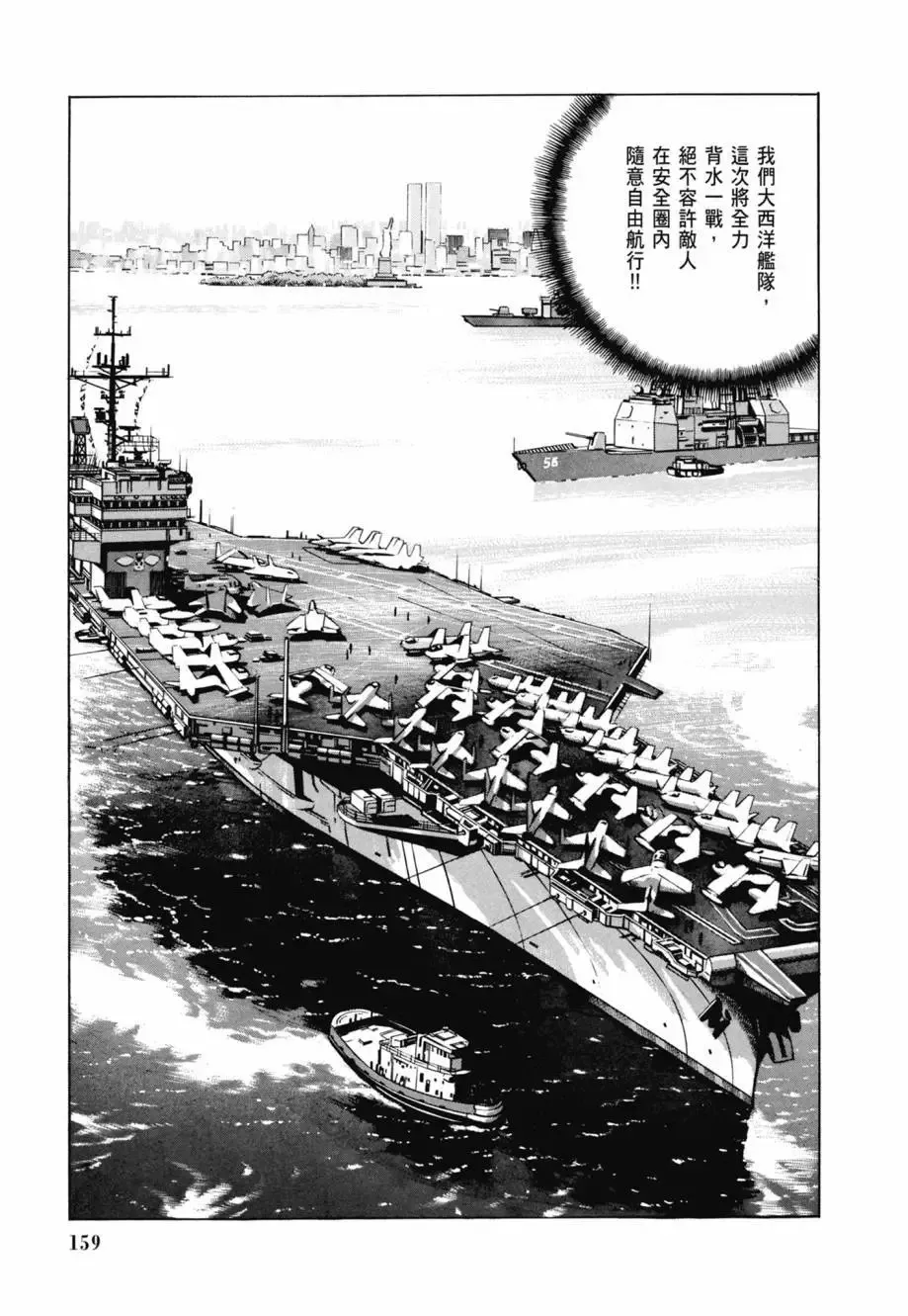 新装版08卷 第161页