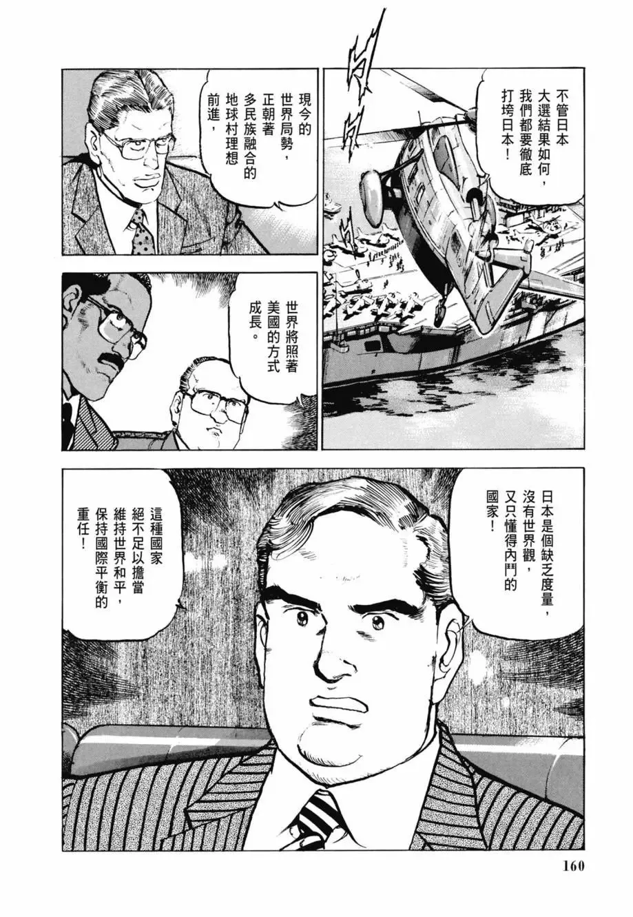 新装版08卷 第162页