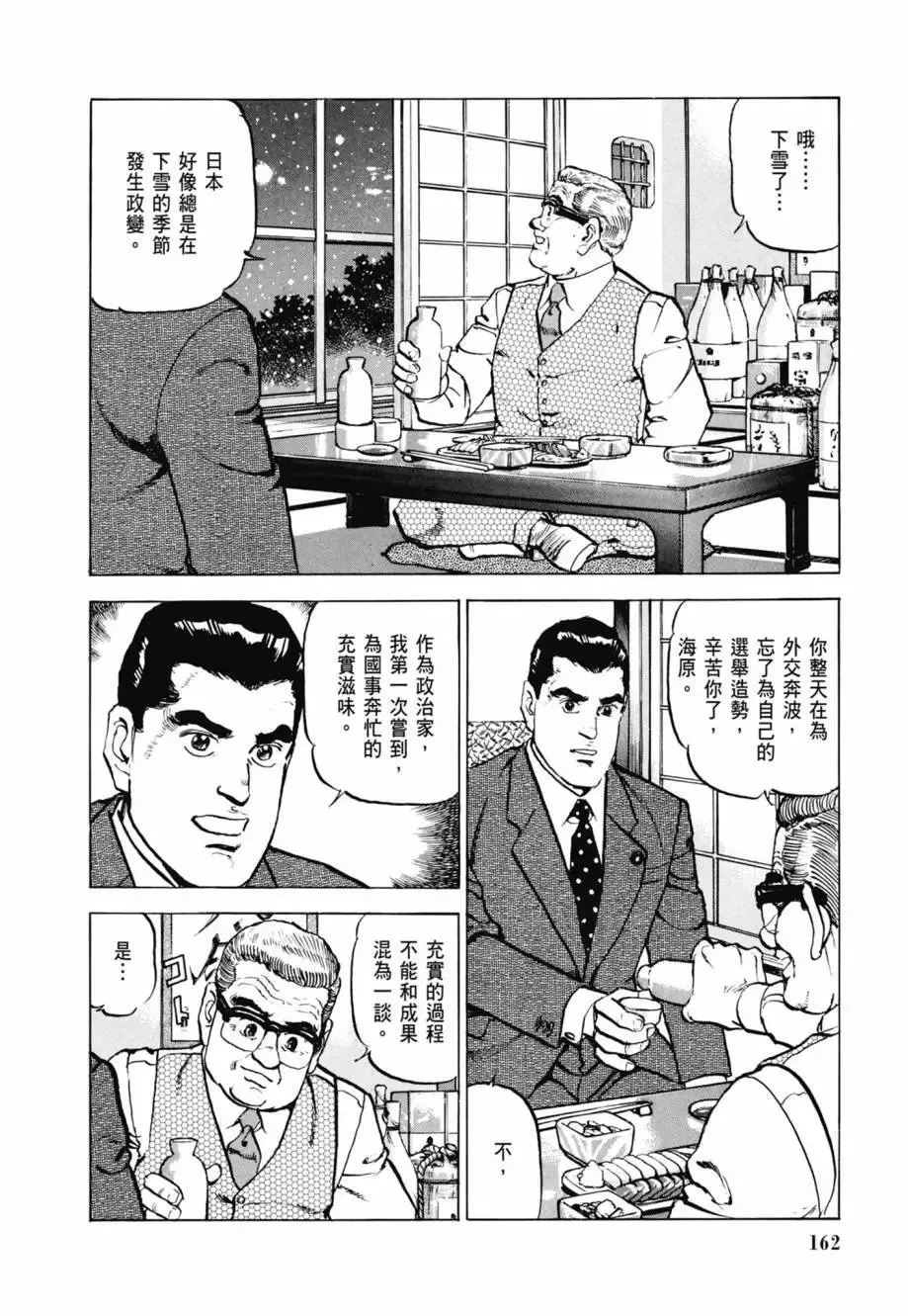 新装版08卷 第164页