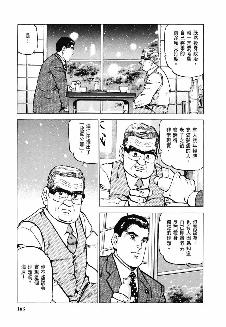 新装版08卷 第165页