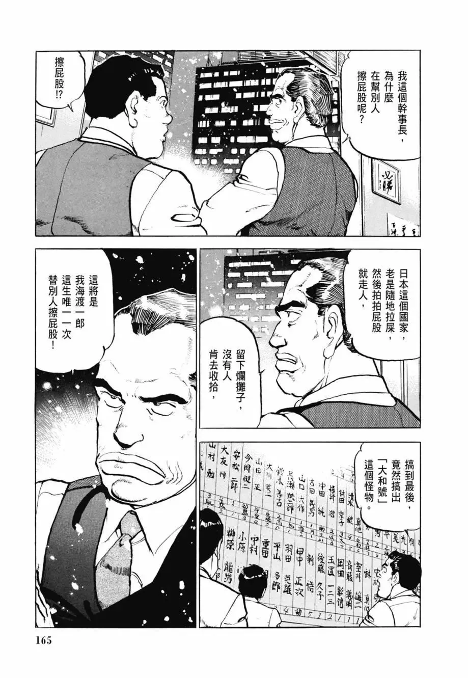 新装版08卷 第167页