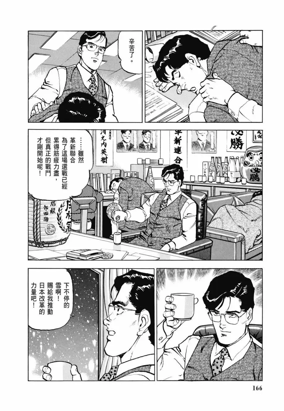 新装版08卷 第168页