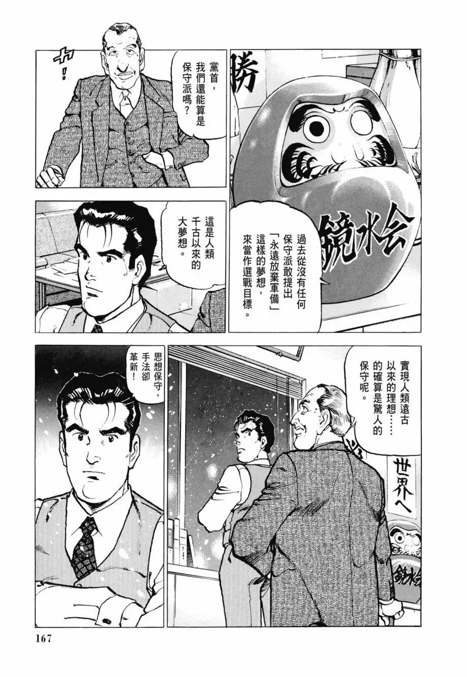 新装版08卷 第169页