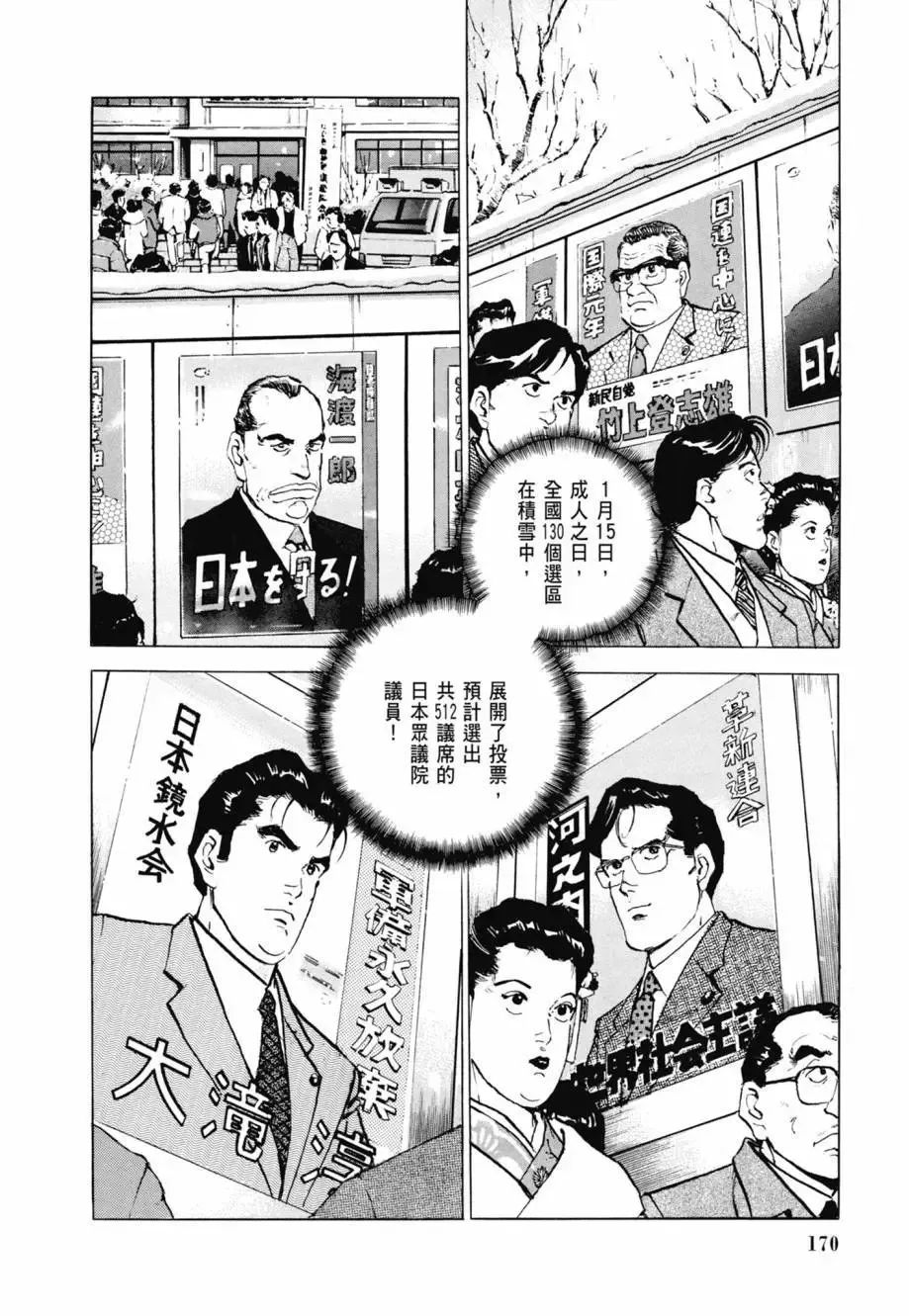 新装版08卷 第172页